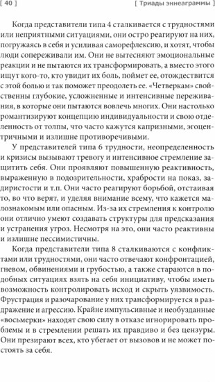 Эннеаграмма. Открой свою силу. Практическое руководство