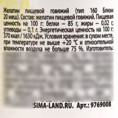 Желатин пищевой - Фото 3