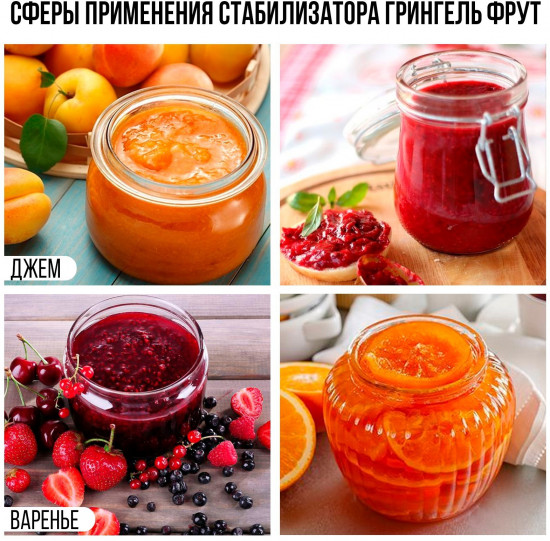 Стабилизатор «Грингель фрут»