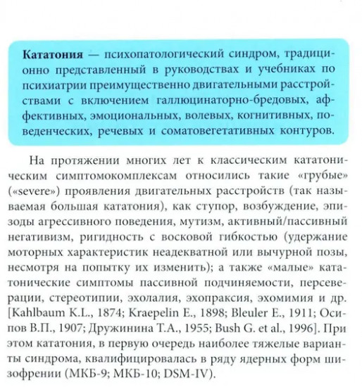 Кататония. История и современность