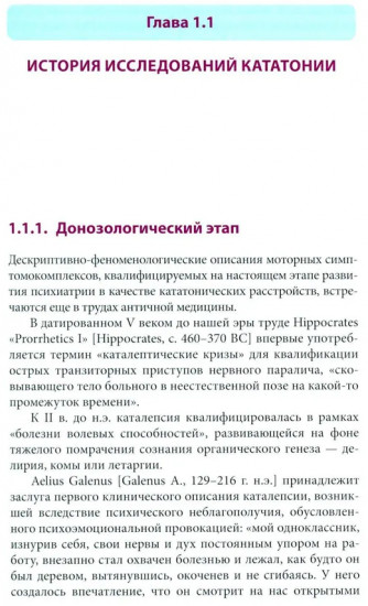 Кататония. История и современность