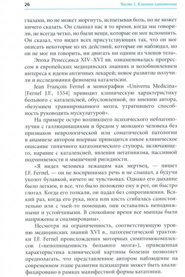 Кататония. История и современность