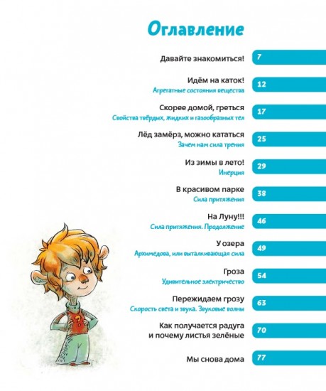 Увлекательная физика