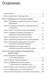 Месяц в небе. Практические заметки о путях профессионального роста - Фото 1