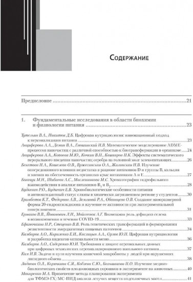 Фундаментальные и прикладные аспекты нутрициологии