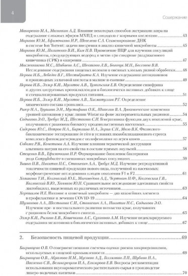 Фундаментальные и прикладные аспекты нутрициологии