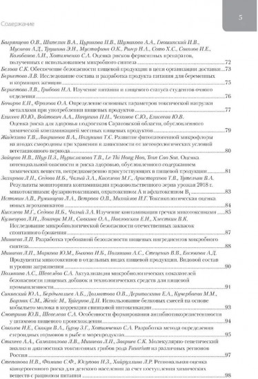 Фундаментальные и прикладные аспекты нутрициологии