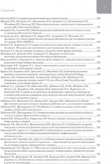 Фундаментальные и прикладные аспекты нутрициологии и диетологии - Фото 5