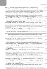 Фундаментальные и прикладные аспекты нутрициологии и диетологии - Фото 6