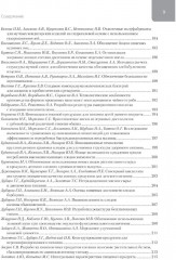 Фундаментальные и прикладные аспекты нутрициологии и диетологии - Фото 7