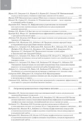 Фундаментальные и прикладные аспекты нутрициологии и диетологии - Фото 8