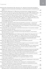 Фундаментальные и прикладные аспекты нутрициологии и диетологии - Фото 9