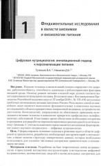 Фундаментальные и прикладные аспекты нутрициологии и диетологии - Фото 10