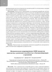 Фундаментальные и прикладные аспекты нутрициологии и диетологии - Фото 11