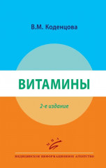 Витамины - Фото 1