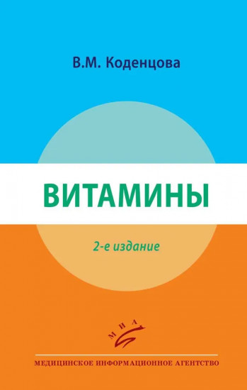Витамины