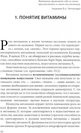 Витамины