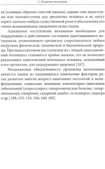 Витамины