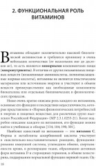 Витамины - Фото 4