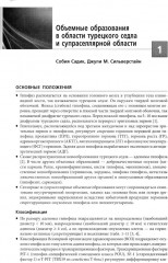 Вашингтонский справочник. Эндокринология - Фото 1