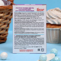 Красители для яиц пищевые «Дуэт» - Фото 1