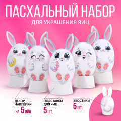 Набор для декорирования пасхальных яиц «Зайки» - Фото 1