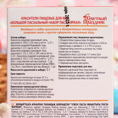 Красители для яиц пищевые «Пасха яркая» - Фото 1