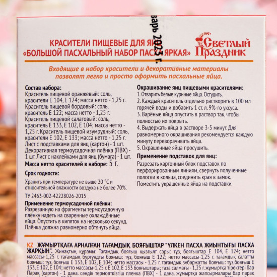 Красители для яиц пищевые «Пасха яркая»