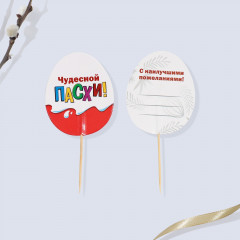 Набор для украшения пасхальных яиц и кулича «Друзья» - Фото 4