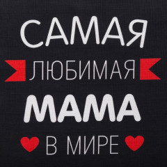 Фартук «Самая любимая мама» - Фото 2