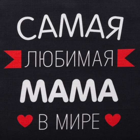 Фартук «Самая любимая мама»