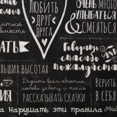 Фартук «Правила дома» - Фото 3