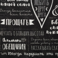 Фартук «Правила дома» - Фото 4