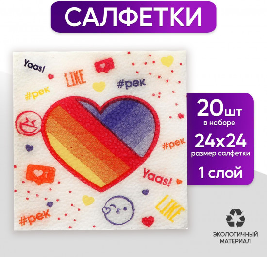 Салфетки бумажные «Яркие лайки»