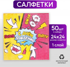 Салфетки бумажные «С днём рождения» - Фото 1