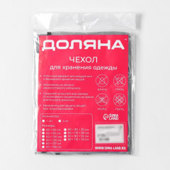 Чехол для одежды - Фото 1