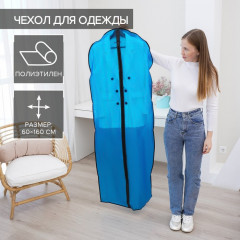 Чехол для одежды - Фото 1