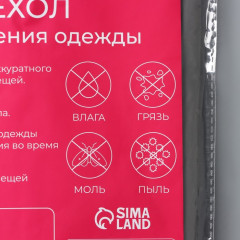 Чехол для одежды - Фото 3