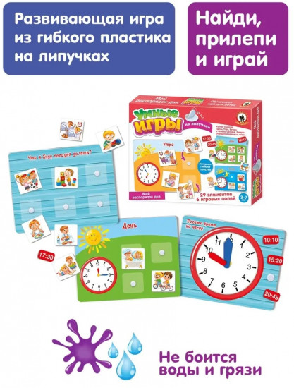 Игра настольная «Распорядок дня»