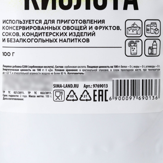 Кислота сорбиновая