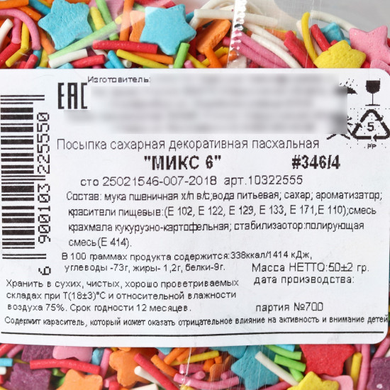 Посыпка кондитерская, красный, желтый, голубой, розовый, зелёный