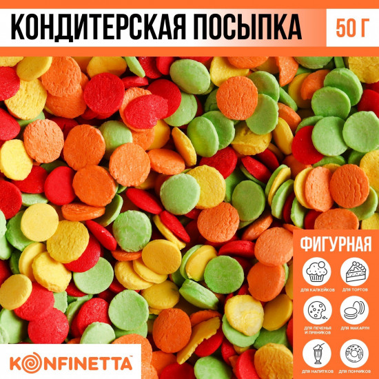 Посыпка кондитерская, красный, желтый, зелёный, оранжевый