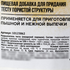 Разрыхлитель теста - Фото 2