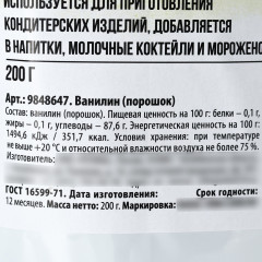 Ванилин молотый - Фото 2