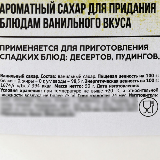 Ванильный сахар