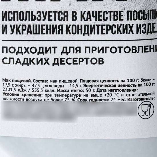Мак пищевой
