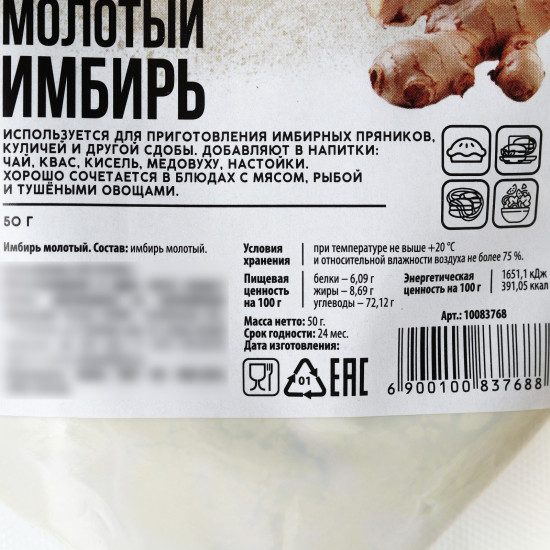 Имбирь молотый
