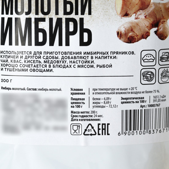 Имбирь молотый