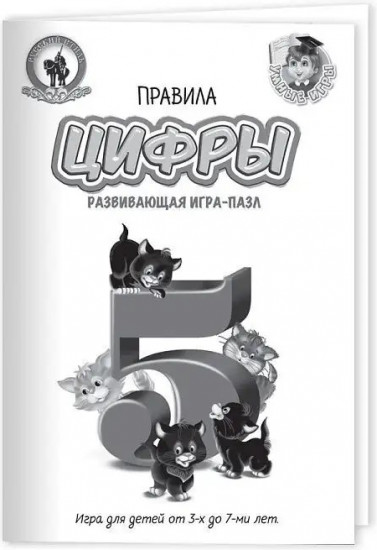Игра настольная «Цифры»