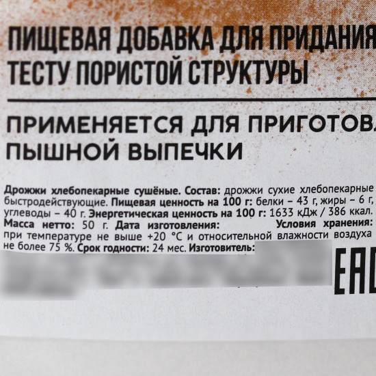 Дрожжи сухие